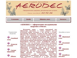 Главная | «AERODEC» | Оформление воздушными шарами дизайнерские услуги в Омске