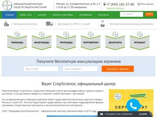 Bayer CropScience - официальный сайт дилера в Москве | Байер Агро