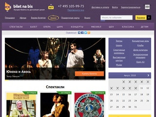 Билет на бис  билеты на концерты и спектакли в Москве по низким ценам