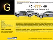 Народное Такси  Санкт-Петербург