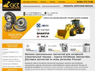 Продажа запчастей для китайской строительной техники Foton(Фотон)