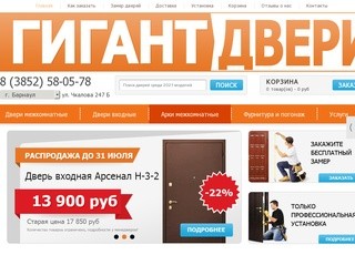 Гигант Двери - Большой и удобный интернет-магазин межкомнатных и входных дверей в Барнауле