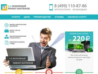 Срочный и недорогой ремонт ноутбуков в Москве и М.О. на дому и в сервисном центре