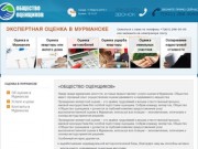 Оценка Мурманск | Все об оценке в Мурманске