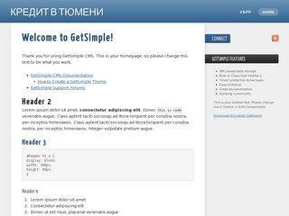 Welcome to GetSimple! - Кредит в Тюмени