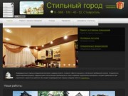 Ремонтные, отделочные, оформительные работы, наружная реклама в Ставрополе