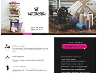 Текстильная мастерская Мишуковой