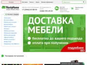 Купите мебель и матрасы по низкой цене в интернет магазине Мебель Ханты-Мансийск