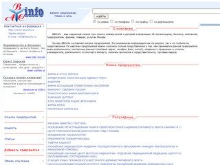«ABCinfo» - каталог предприятий Москвы, новости, справочная информация