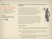 Юридические Услуги - Выкуп Страховых Долгов в Воронеже