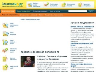 Кредитно денежная политика го - Все кредиты России
    | vzyat-kredit-bezspravok.ru