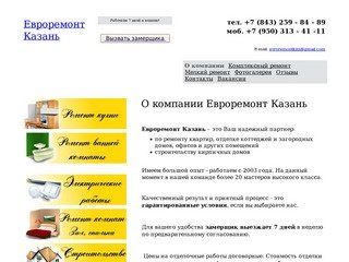 Удобный ремонт квартир в Казани  / 


	Евроремонт Казань