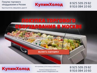 Покупка торгового оборудования в москве
