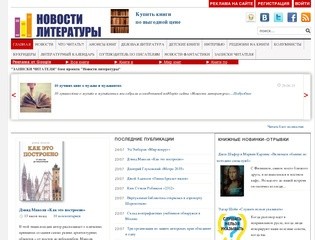 Novostiliteratury.ru