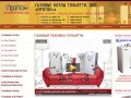 Газовое оборудование Тольятти - Протон Плюс:: газовые котлы и конвекторы