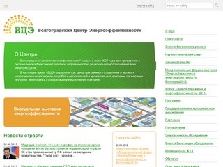 Волгоградский Центр Энергоэффективности | 