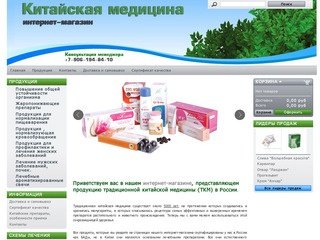 Традиционная китайская медицина в Новосибирске, лечение травами: Интернет-магазин