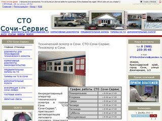 Техосмотр в Сочи - Технический осмотр в Сочи. СТО-Сочи-Сервис. Техосмотр в Сочи.