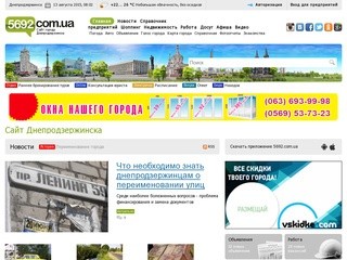 Сайт города Днепродзержинска