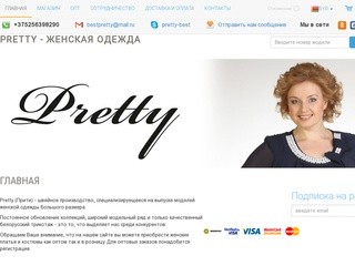 Официальный интернет магазин белорусской женской одежды Прити (Pretty)