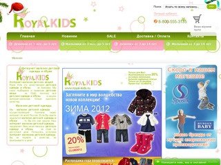 Интернет магазин детской одежды и обуви: продажа детской одежды и вещей через интернет