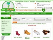 Интернет магазин детской обуви Босоножка - в Волгограде