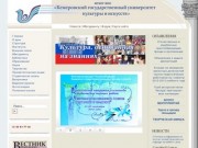 Официальный сайт Кемеровского государственного университета культуры и искусств