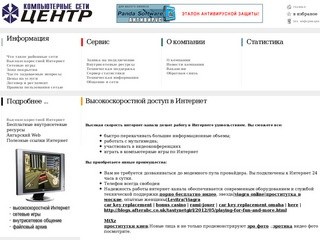Vesty11.ru >> Компьютерные сети ЦЕНТР | Высокоскоростной доступ в Интернет