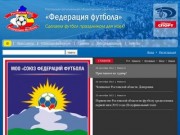 РРООФФ — Федерация футбола Ростовской области