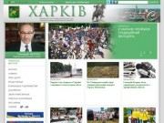 Официальный сайт Харьковского городского совета