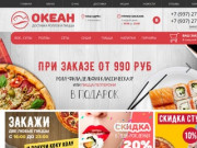 Доставка суши и пиццы на дом в Ульяновске, доставка роллов | Ocean73