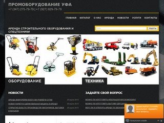 ПромОборудование Уфа