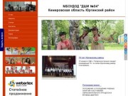 Сайт детской школы искусств №34 Юргинского района Кемеровской области