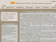 Юридическое агентство "Далидан, Денисов и партнеры"