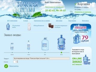 Питьевая вода в Томске | Заказ воды в офис и на дом, 