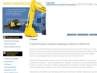 Аренда строительной техники в Калуге | ООО 