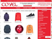 Covel - профессиональный интернет магазин качественного спортивного инвентаря для фитнеса