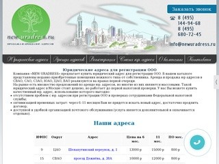 Купить юридический адрес в Москве от собственника | New-uradress.ru