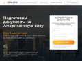 Американская виза получить в СПб, получение и подача в Санкт Петербурге
