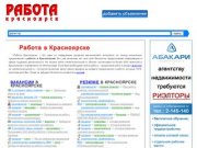 Работа в Красноярске