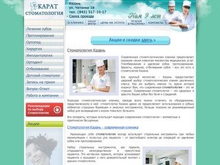Стоматология Казань