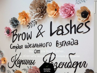 Brow&Lashes студия дизайна бровей и ресниц