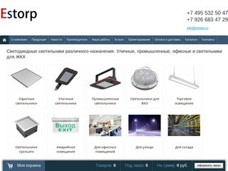 Светодиодные светильники купить в Москве по выгодной цене