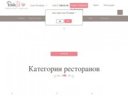 Поиск ресторанов и свадебных услуг - RestoZal.ru