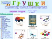 Игрушки-Тольятти -интернет-магазин