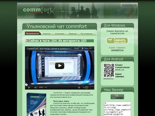 CommFort — Ульяновский чат