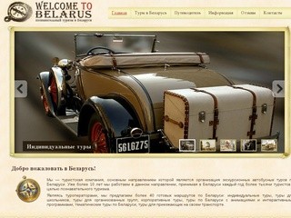 Туры и экскурсии по Беларуси от туроператора | ТК 