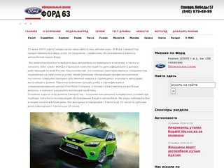 Форд Самара Стар :: продажа автомобилей Форд в Самаре,Тольятти, сызрани и самарской области