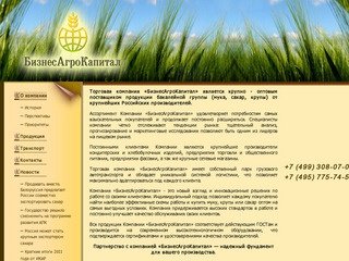 Крупы, мука и сахар оптом в Москве от производителя - компания «БизнесАгроКапитал»