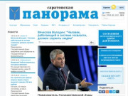 Газета «Саратовская Панорама»